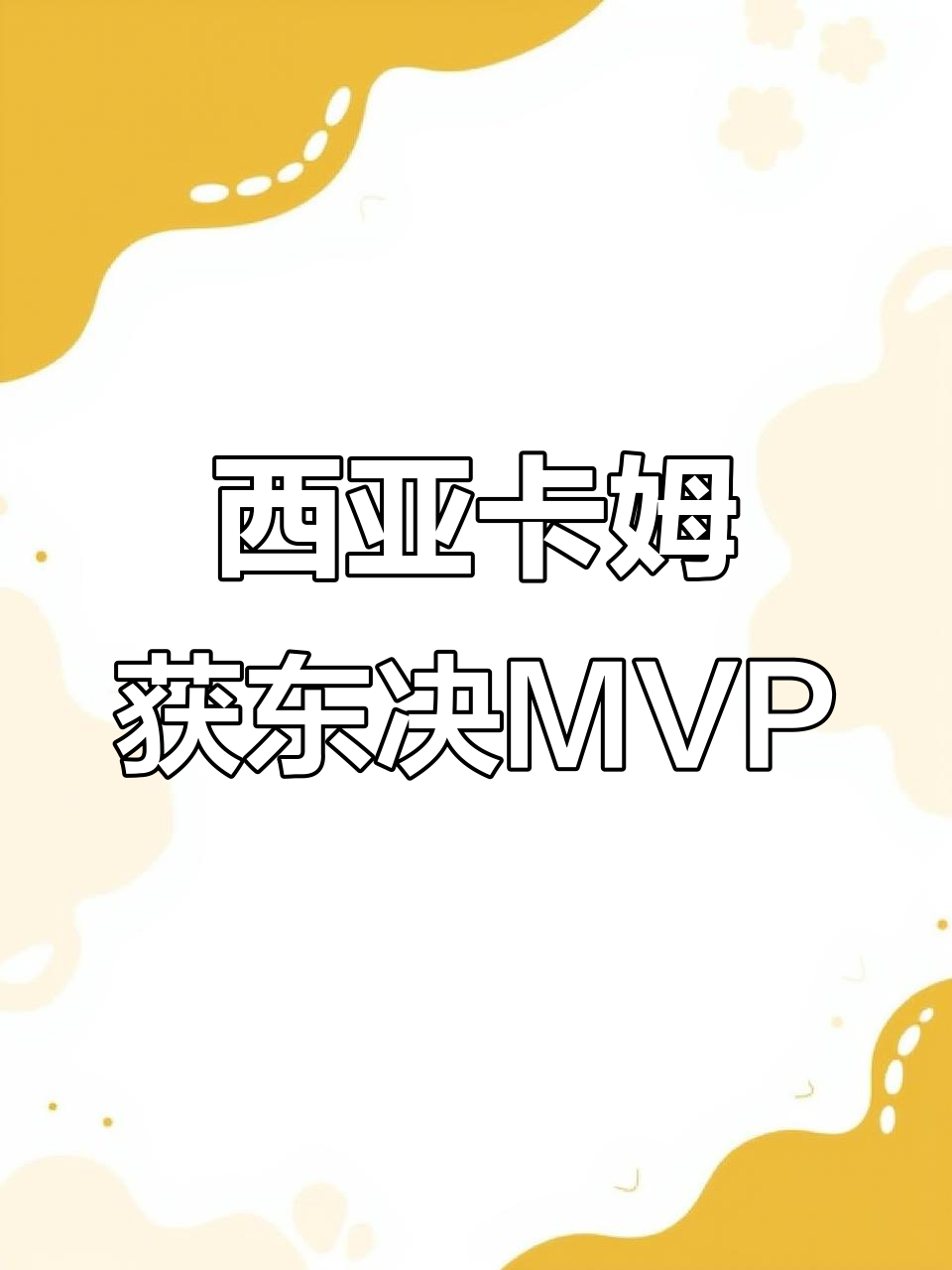 西亚卡姆焦点对战，Karsa与30激战阿森纳分钟，重要助攻胜负难料！气势如虹延续的简单介绍